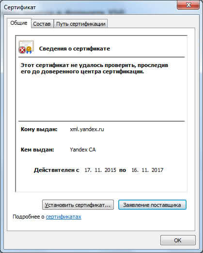 окно с сертификатом https от xml.yandex.ru