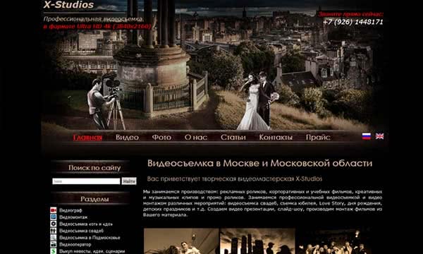 Сайт Профессиональная видеосъемка свадеб в Москве