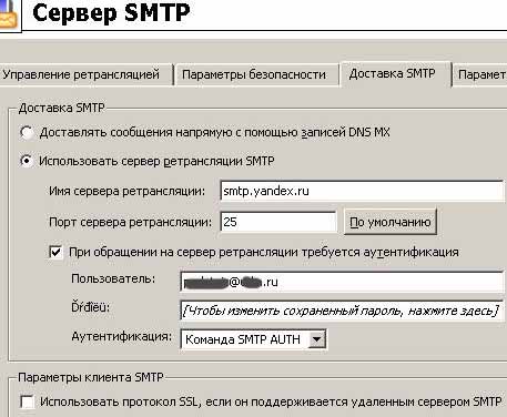 Kerio Mail Server настройка Сервер SMTP