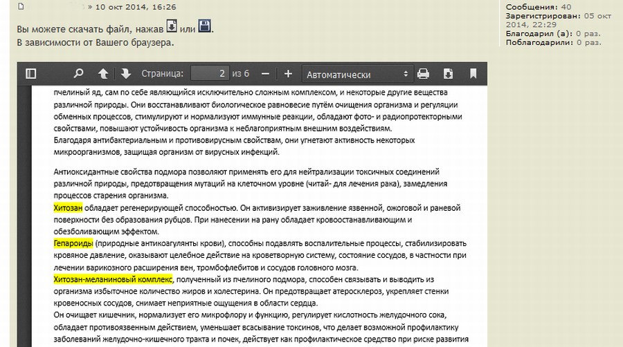 Чтение на экране pdf файлов, на форуме phpBB 3