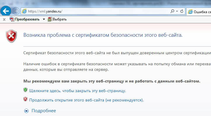 При скачивании яндекс браузера выдает ошибку в сертификате безопасности этого веб узла